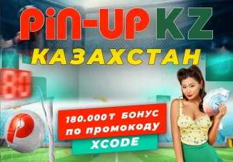 Қазақстандағы Pin up букмекерлік кеңсесі